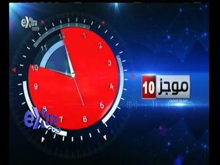 #غرفة_الأخبار | موجز أخبار العاشرة صباحا ليوم 6 مايو 2015