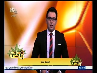 #ساعة‪_‬رياضة | محمود طاهر يتحمل الشرط الجزائي لجاريدو من ماله الخاص