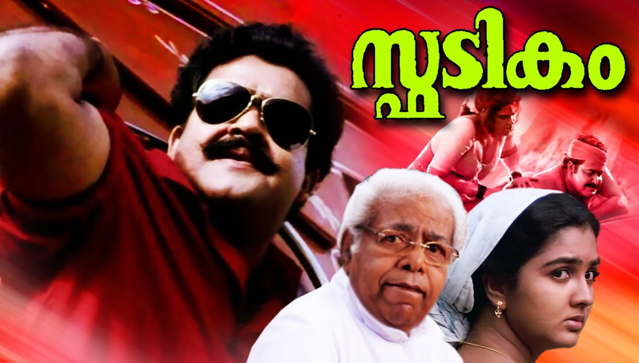 Spadikam (1995) Malayalam DVDRip Movie Part 1