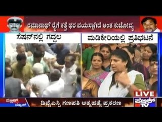 DySP Suicide Case: Fights And Protests Everywhere!!!