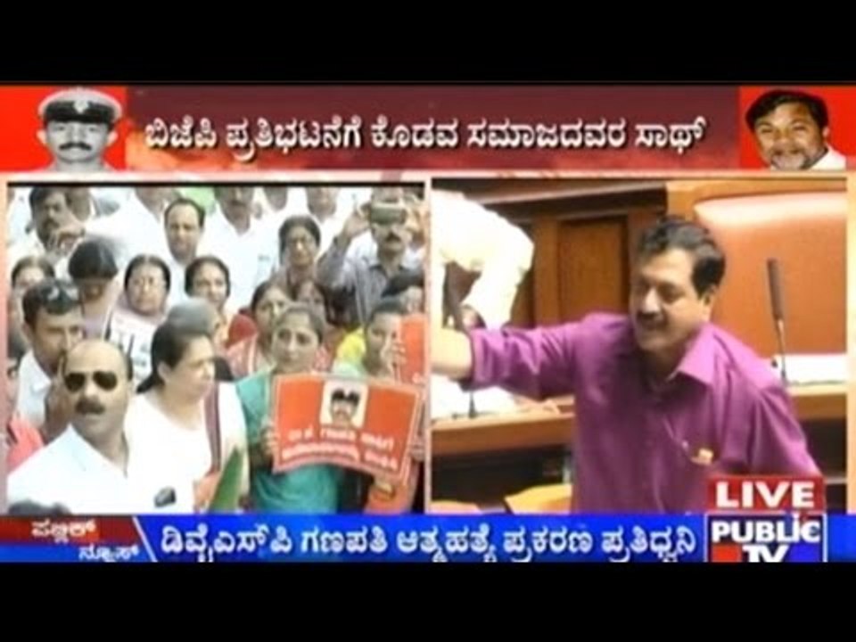 Argument On DYSP Ganapathy Death In Assembly