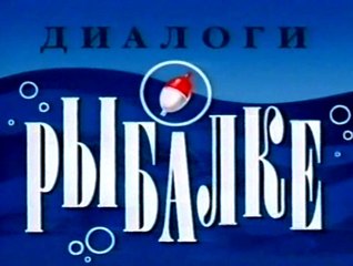 Зимняя рыбалка на Волге (часть 5)