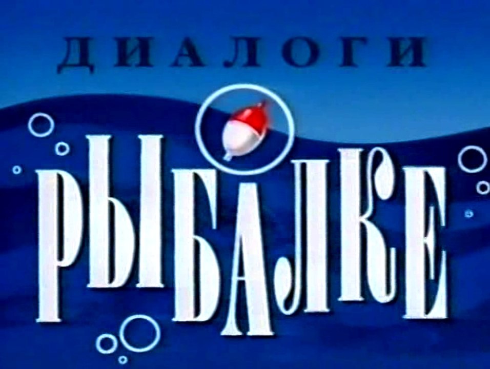 Зимняя рыбалка на Волге (часть 5)