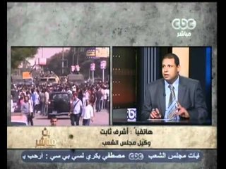 بث مباشر‪-‬الحكم بحل مجلس الشعب بالكامل