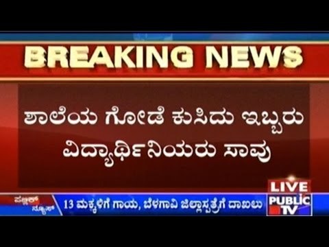 Belgaum: Govt. School Building Collapses, Two Students Die