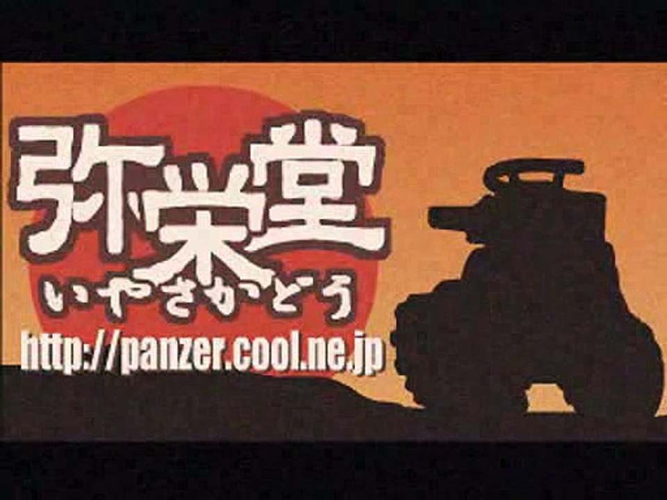 弥栄堂　鉄路ゆかば　装甲列車
