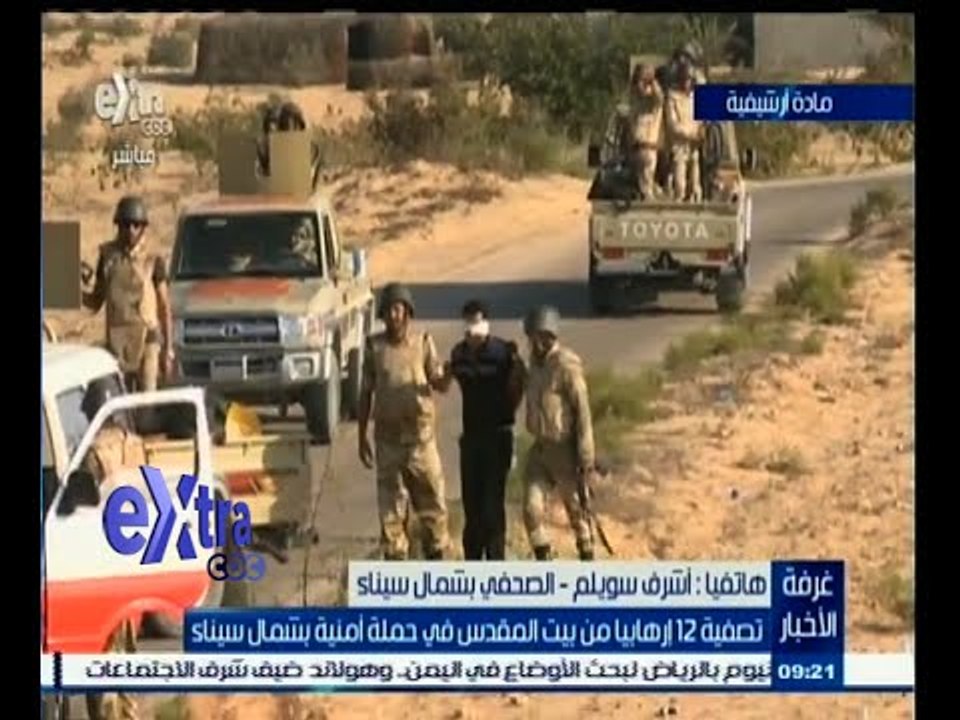 #غرفة_الأخبار | تصفية 12 إرهابيا من بيت المقدس في حملة أمنية بشمال سيناء