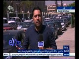 #غرفة_الأخبار | متابعة لـ حركة المرور في شوارع القاهرة وميادينها