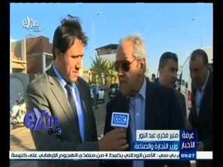#غرفة_الأخبار | وزير التجارة والصناعة: منتجات المصانع في مدينة دمياط تصدر إلى دول العالم
