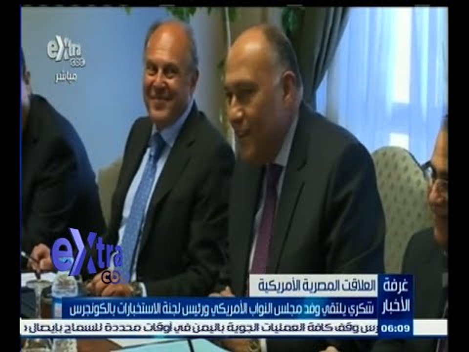 #غرفة_الأخبار | ‎‫شكري‬ يلتقي وفد مجلس النواب الأمريكي ورئيس لجنة الاستخبارات بالكونجرس