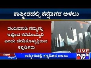 Devotees From Karnataka Stuck In Kashmir