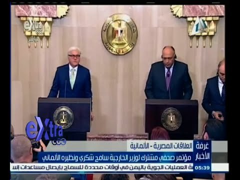 #غرفة_الأخبار | مؤتمر صحفي مشترك لوزير الخارجية سامح شكري ونظيره الألماني