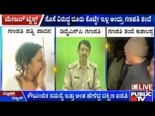 DySP Ganapathi's Father Of Having Given Any Statement Against Daughter-In-Law