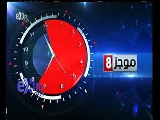 #غرفة_الأخبار | موجز أخبار الثامنة مساء ليوم 4 مايو 2015