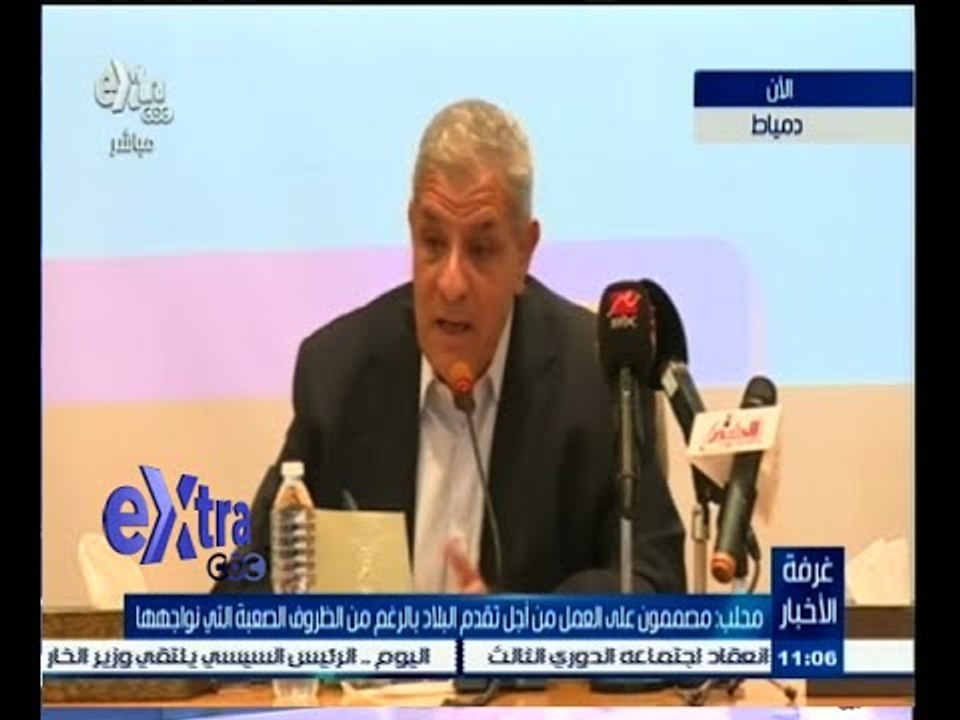 #غرفة_الأخبار | المؤتمر الصحفي لرئيس الوزراء المهندس إبراهيم محلب علي هامش زيارتة لـ دمياط