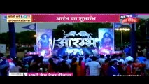 Aarambh ka Subhaarambh !! Aarambh 25th June 2017