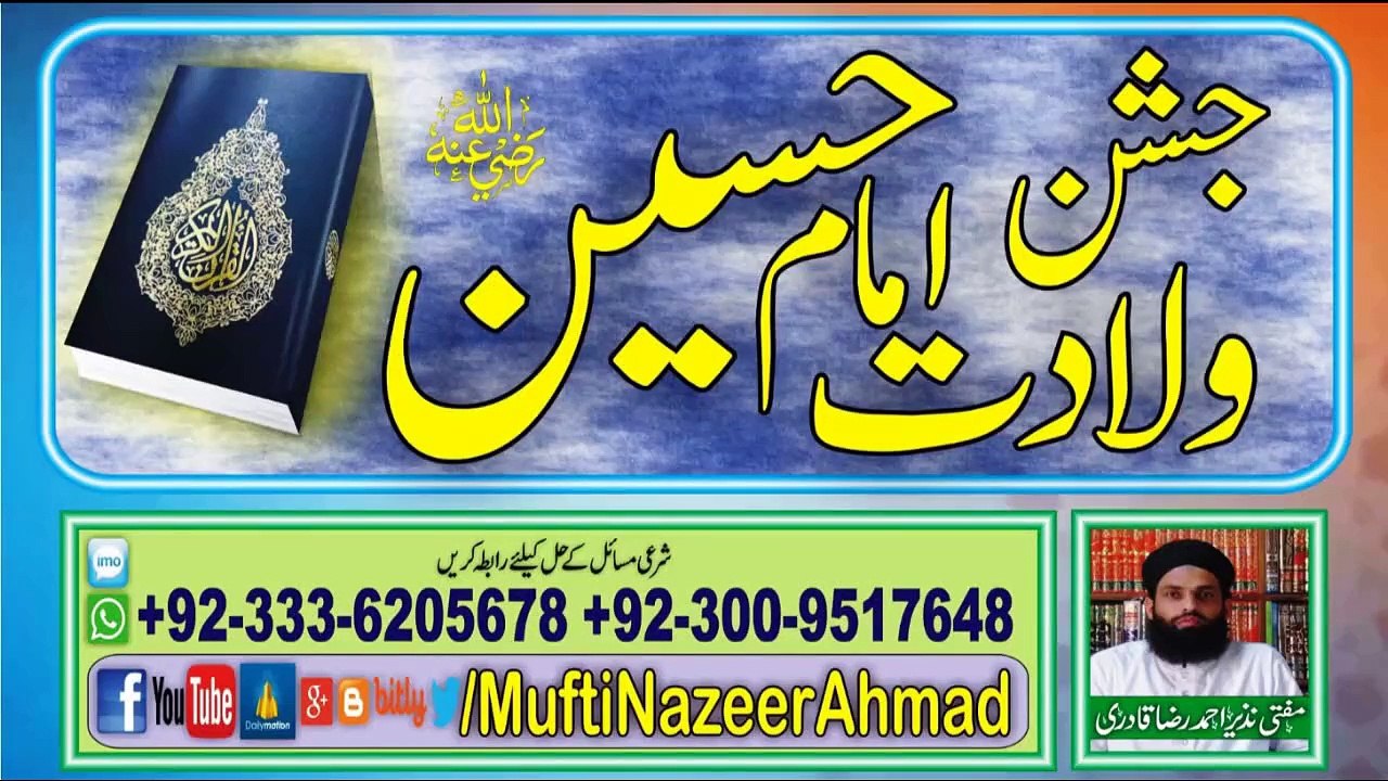 Jashan e Wiladat e Imam Hussain 1 of 2 by Mufti Nazeer Ahmad Raza Qadri