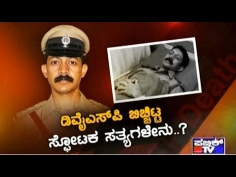 Whom Did DySP Ganapathi Name In His Interview Before Dying???