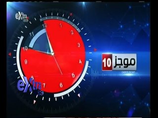 #غرفة_الأخبار | موجز أخبار العاشرة صباحا ليوم 4 مايو 2015