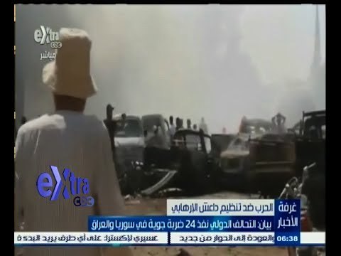 #غرفة_الأخبار | التحالف الدولي نفذ 24 ضربة جوية في سوريا والعراق