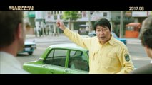 택시운전사 (A Taxi Driver, 2017) 30초 예고편