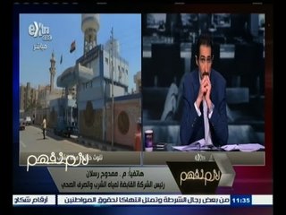 #لازم_نفهم | خالد رسلان : ليس من مصلحتي استخراج مياه ملوثة