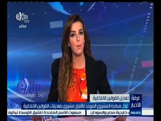 #غرفة_الأخبار | غدًا مبادرة المشروع الموحد لاقتراح مشروع بتعديلات القوانين الانتخابية