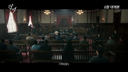 박열 (Anarchist from Colony, 2017) 메인 예고편