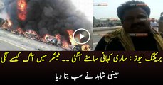 Bahawalpur oil tanker fire- eye witness statement