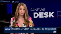 i24NEWS DESK | Pakistan: At least 148 killed in oil tanker fire | Sunday, June 25th 2017