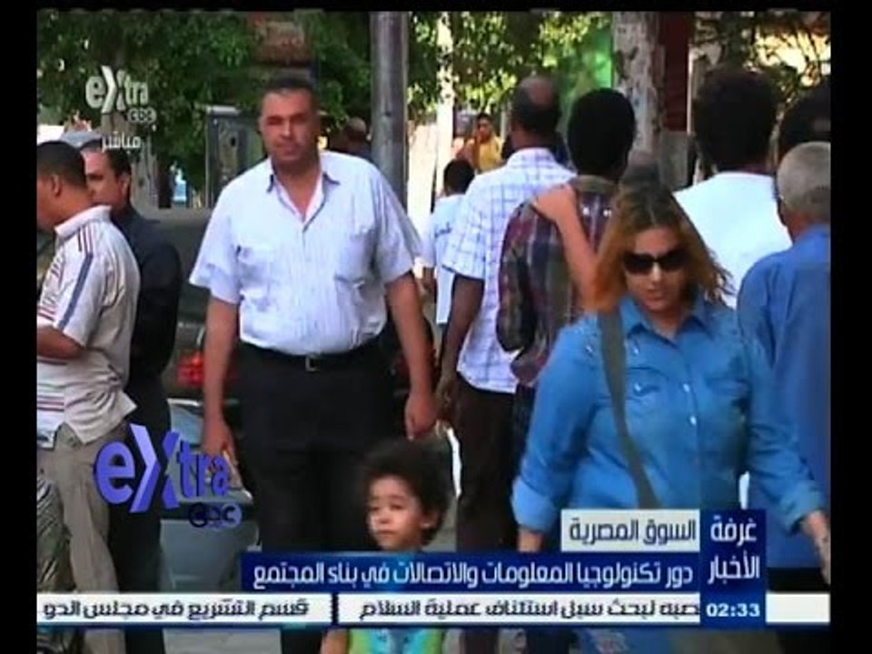 #غرفة_الأخبار | كيف تؤثر التكنولوجيا على المجتمع المصري ؟