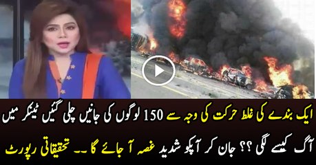 Breaking News - Tanker Main Aag Kaise Lagi