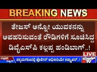 Chikmagalur: DySP Kallappa Held For Kidnapping Youth Through Rowdies