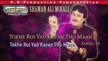 Tokhe Roi Yad Kayan Tho Maan - Shaman Ali Mirali - Sindhi Eid New Album