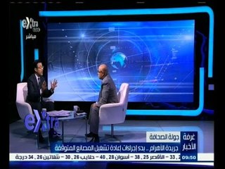 #غرفة_الأخبار | جريدة الأهرام…بدء إجراءات إعادة تشغيل المصانع المتوقفة