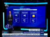 #غرفة_الأخبار | درجات الحرارة المتوقعة لصباح يوم السبت 2 مايو 2015