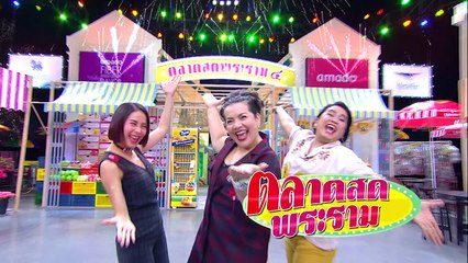 ตลาดสดพระราม๔  5 มีนาคม 2560  น้ำฝน-พัชรินทร์  (4/4)  HD