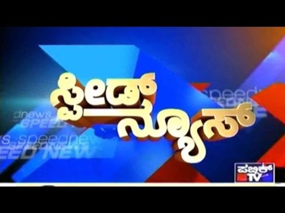 Public News | Speed News | July 3rd, 2016 | 9.30 PM