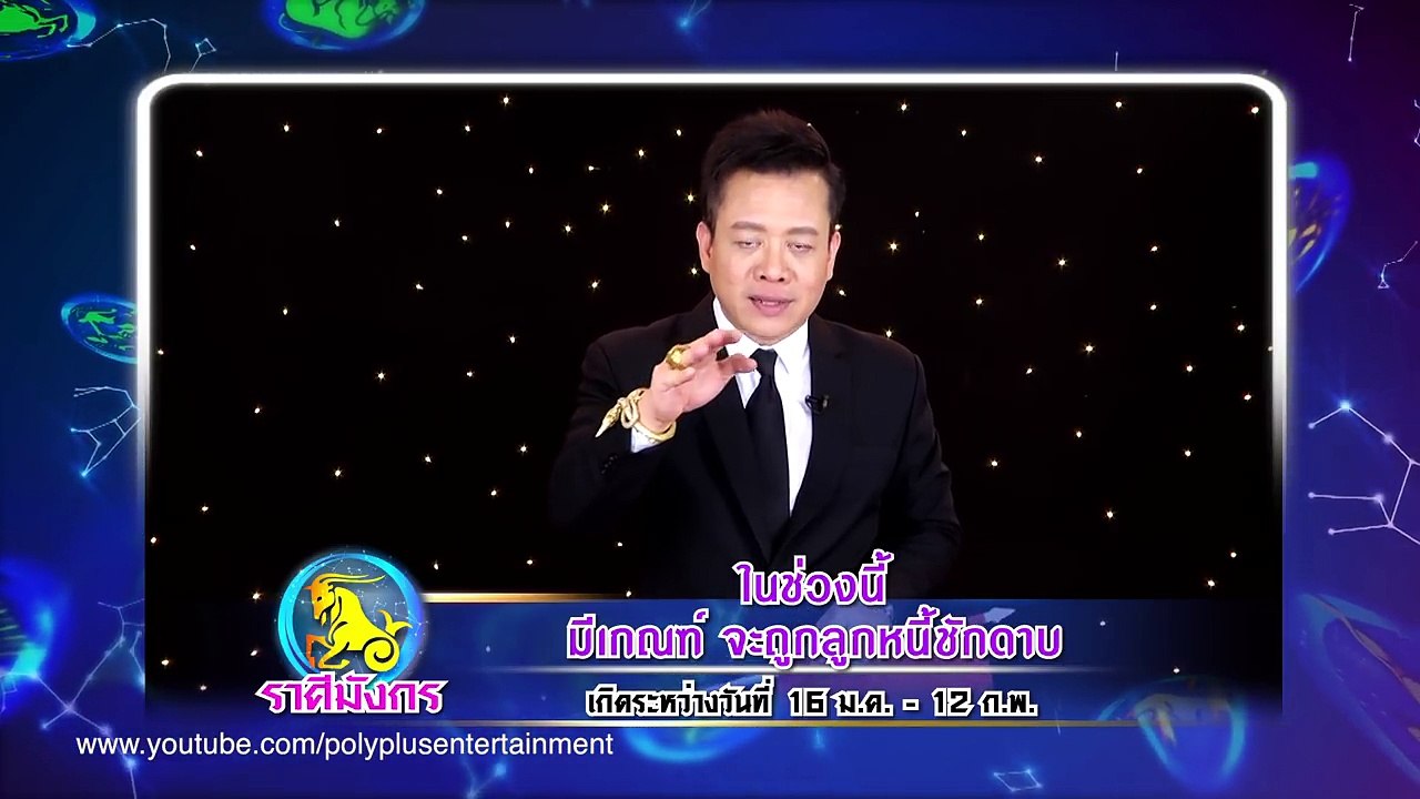 ราศีใด จะถูกลูกหนี้ชักดาบ?  ศึก12ราศี  เรขานิเทศ