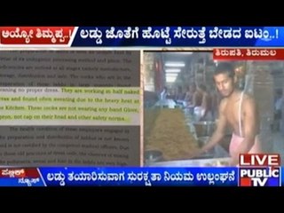 RTI Activist Complains Against Tirupathi Temple For Non Adherence Of Food Safety Norms