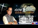 Public TV | Sarala Vastu | July 3rd, 2016 | 6 PM