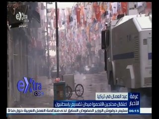 #غرفة_الأخبار | اعتقال محتجين اقتحموا ميدان تقسيم بإسطنبول في عيد العمال