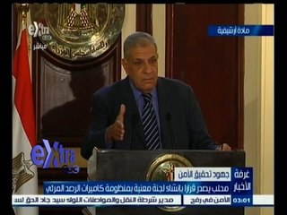 #غرفة_الأخبار | محلب يصدر قرارا بإنشاء لجنة معنية بمنظومة كاميرات الرصد المرئي