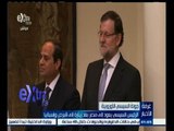#غرفة_الأخبار | الرئيس السيسي يعود إلى مصر بعد زيارة إلى قبرص وإسبانيا