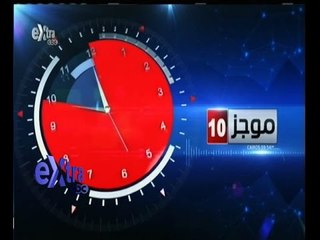 #غرفة_الأخبار | موجز أخبار العاشرة صباحا | 1 مايو 2015