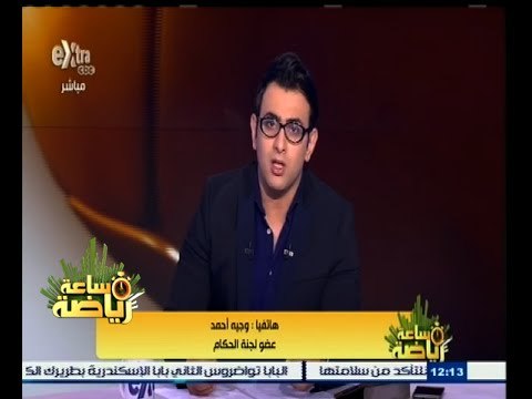 #ساعة‪_‬رياضة | تطورات أزمة مستحقات الحكام المتأخرة تلقي بظلالها على الدوري المصري