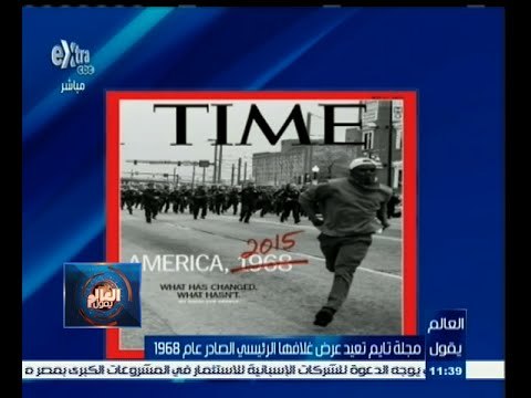 #العالم_يقول | الحلقة الكاملة 30 إبريل 2015 | مجلة تايم تعيد نشر غلافها عام 1968
