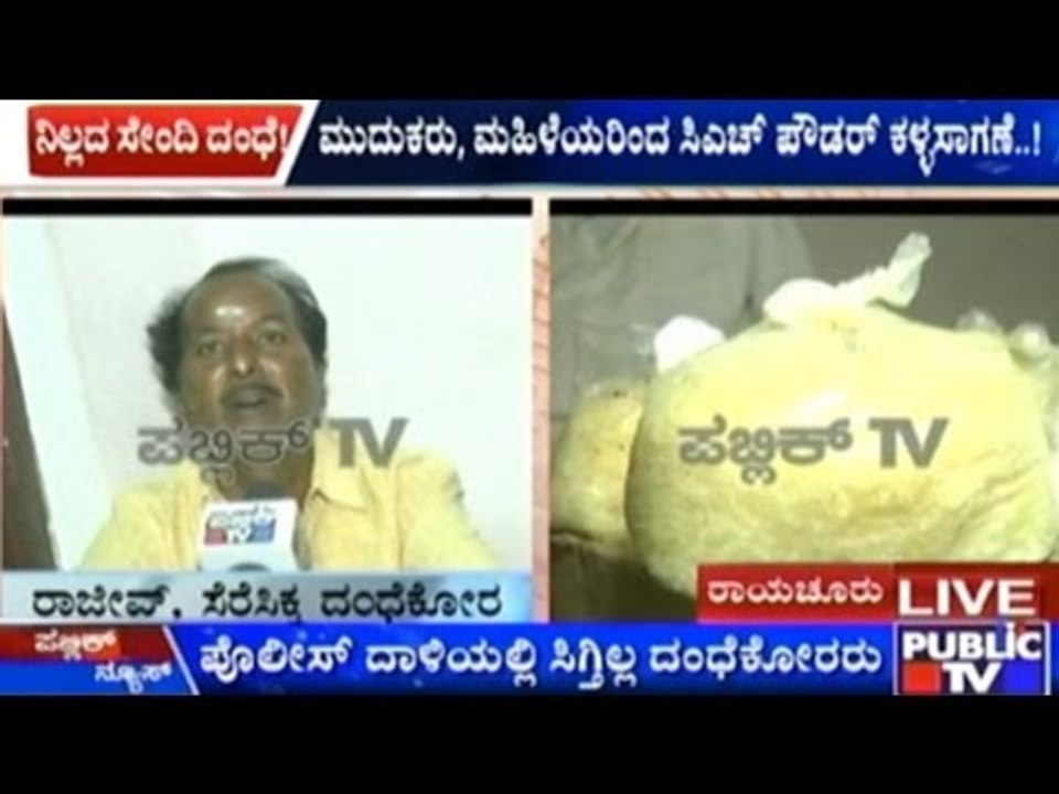 Illegal Sendi Business Extensive In North Karnataka; C.H.Powder Smuggled Through Women & Old People