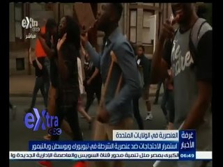 #غرفة_الأخبار | استمرار الاحتجاجات ضد عنصرية الشرطة في نيويورك وبوسطن وبالتيمور