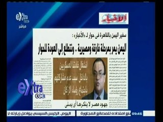 #غرفة_الأخبار | قراءة في الصحف الصادرة يوم الخميس 30 -ابريل -2015‬